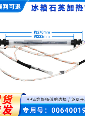 适用海尔BCD-219WDGD/WDPCU1-150/160WDPT冰箱石英加热丝加热管