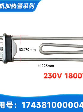 适用于MG100V50DS5,VDL1D100ITY4美的洗衣机加热管加热丝加热棒