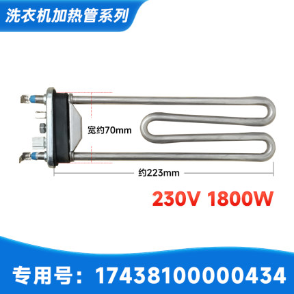 适用于MG100V50DS5,VDL1D100ITY4美的洗衣机加热管加热丝加热棒