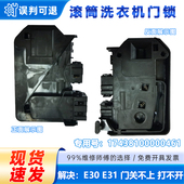 X1058L Z1201LP 适用TG60 Z1401LP 小天鹅洗衣机门锁开关
