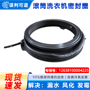 适用美的MG100IAIR3/5,MGH20VEIY,MGH20VE5T洗衣机窗垫密封圈门封