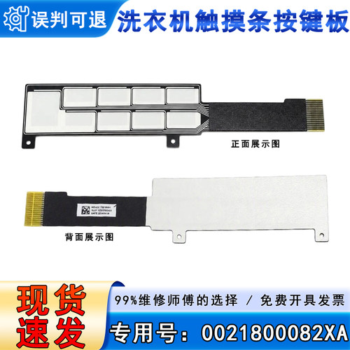 适用海尔GA100-S518S-S518W,XHG13L96U1滚筒洗衣机触摸条按键板