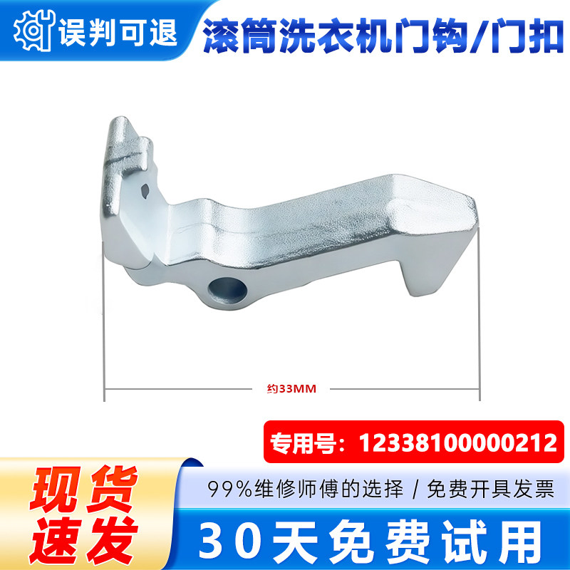 适用美的MG60/MG70/MG80-1211LPC(S)洗衣机观察窗门钩门扣门勾