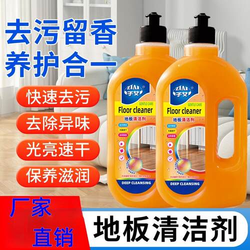 多效家用瓷砖木地板清洁剂