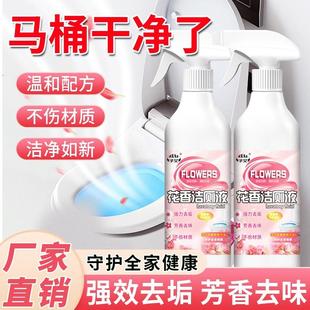 洁厕灵花香洁厕液家用卫生间瓷砖厕所马桶清洁剂强效除臭去污除菌