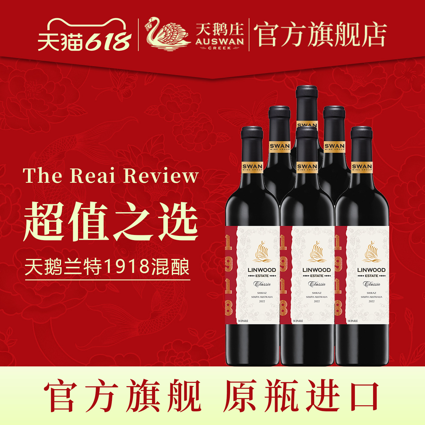 天鹅庄红酒整箱兰特庄园1918官方正品澳洲进口干红葡萄酒6支包装