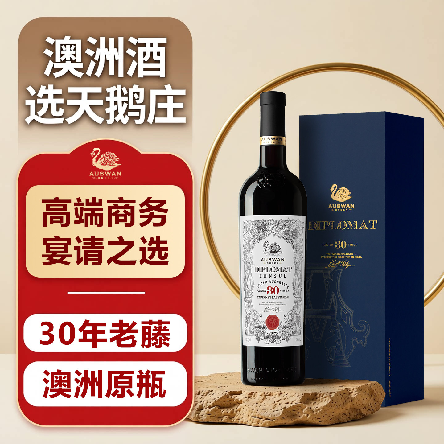 【礼盒装】天鹅庄外交家30干红赤霞珠葡萄酒澳洲原瓶进口红酒整箱