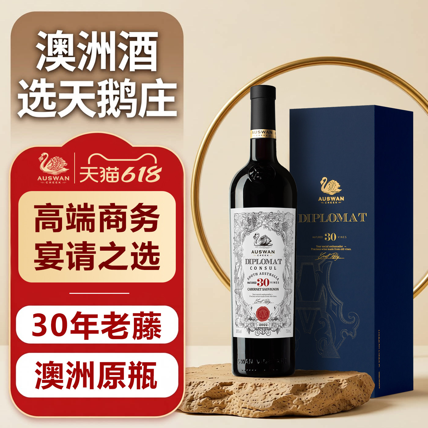 【礼盒装】天鹅庄外交家30干红赤霞珠葡萄酒澳洲原瓶进口红酒整箱