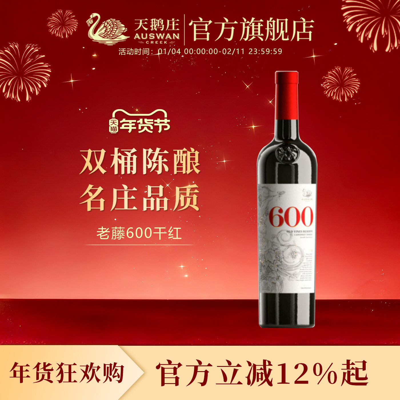 天鹅庄官方正品老藤600干红葡萄酒澳洲原瓶进口红酒整箱六支装