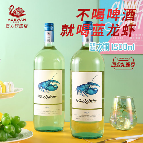 天鹅庄蓝龙虾max白葡萄酒1.5L