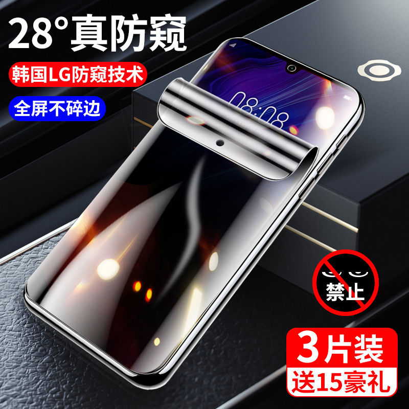 华为全屏覆盖防偷窥膜