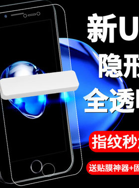 适用iphone苹果8水凝膜8plus钢化膜uv膜苹果7手机7plus保护膜se3全胶se2固化膜防偷窥全覆盖防摔爆