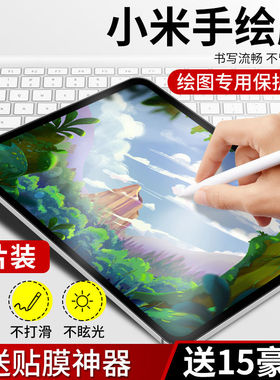 适用小米平板5平板5pro电脑iapd类纸膜小米平板6spro钢化膜4plus水凝膜平板保护膜6max手写绘画膜4软膜贴膜mi