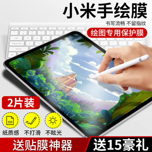 适用小米平板5/4系列类纸膜
