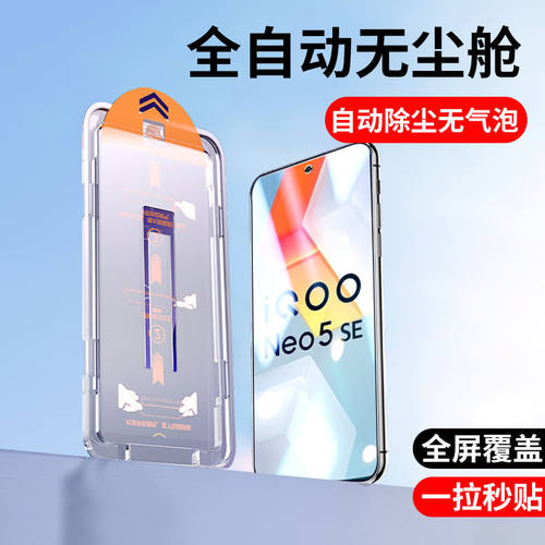 iqoo系列无尘秒贴钢化膜防偷窥膜