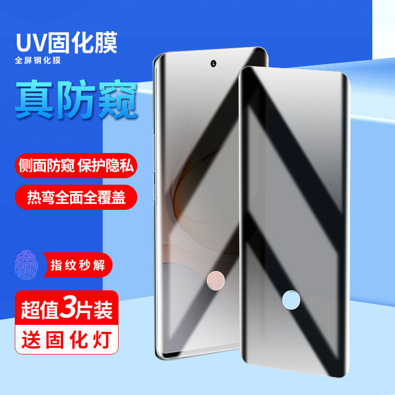 努比亚z40pro防窥UV固化膜抗摔爆