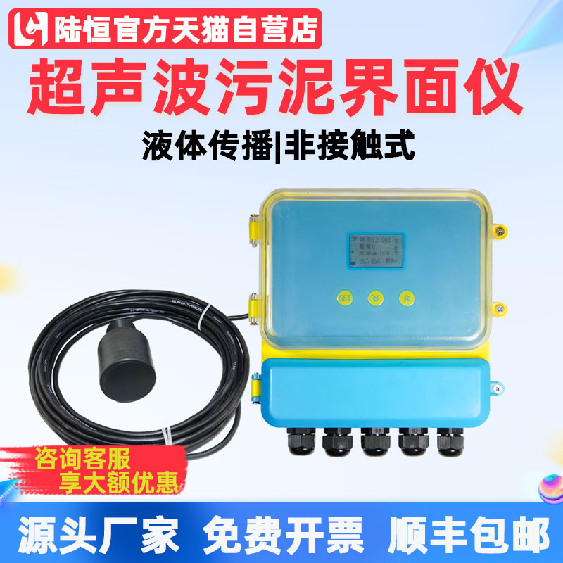 超音波污泥界面仪工业污水泥水监测泥位高度测量水质液位检测仪