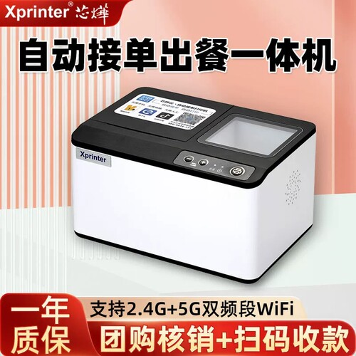 芯烨T503外卖接单出餐机一体机