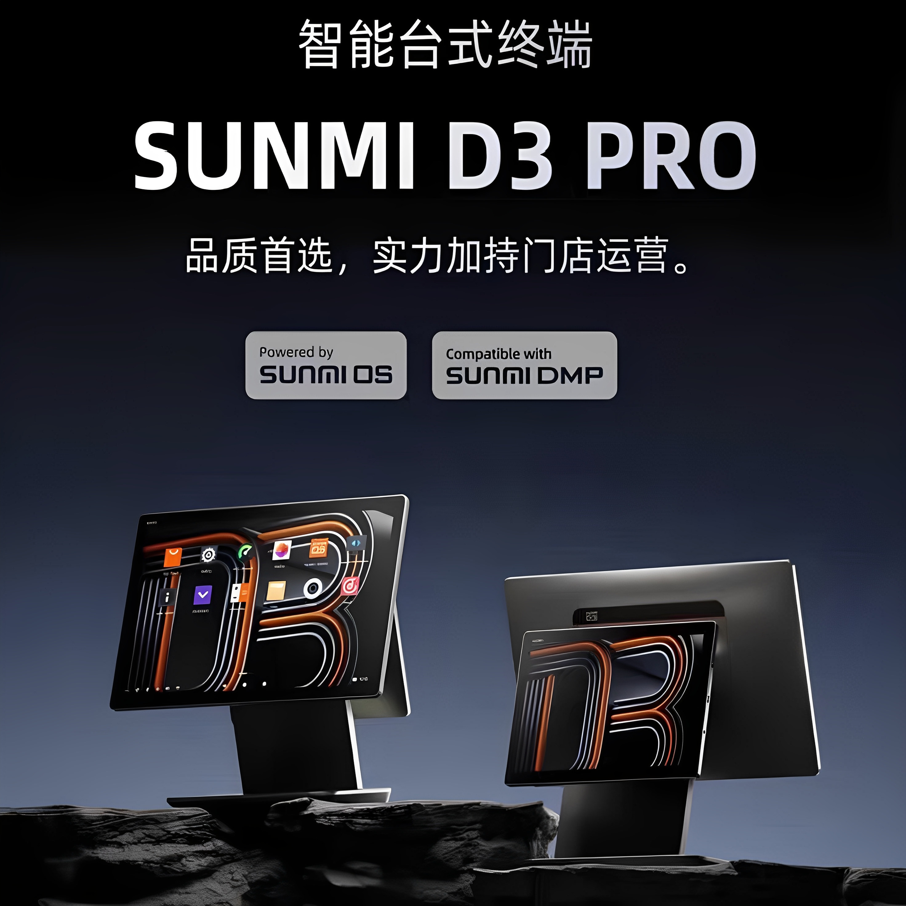 商米D3Pro收银机开放版