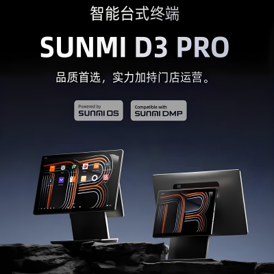 商米D3Pro收银机开放版