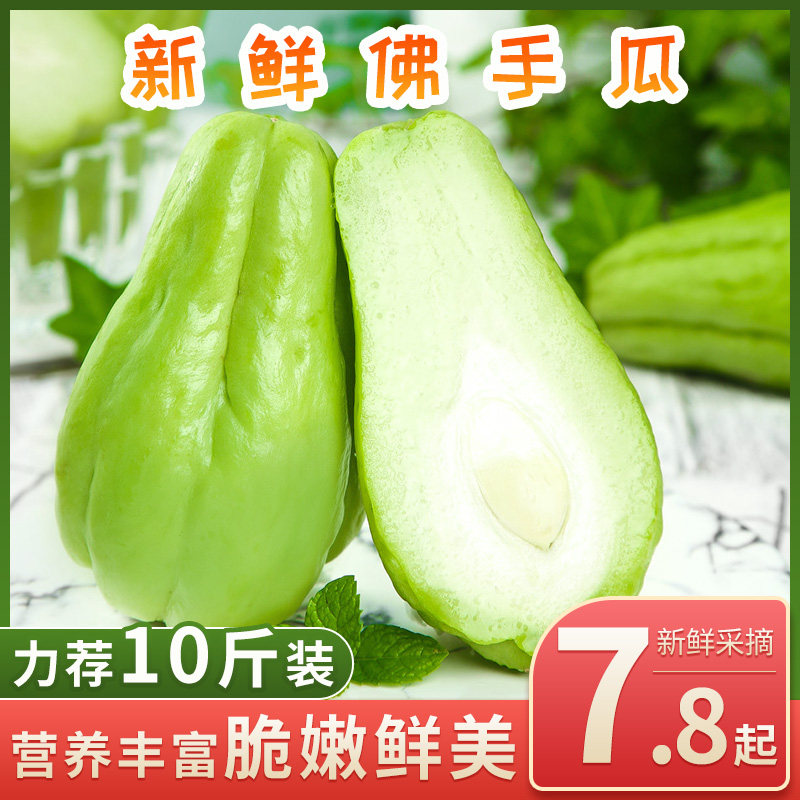 佛手瓜新鲜 价格 怎么样 图片