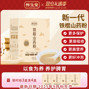 怀生堂铁棍山药粉官方旗舰店河南焦作正宗垆土山药粉怀山药粉288g