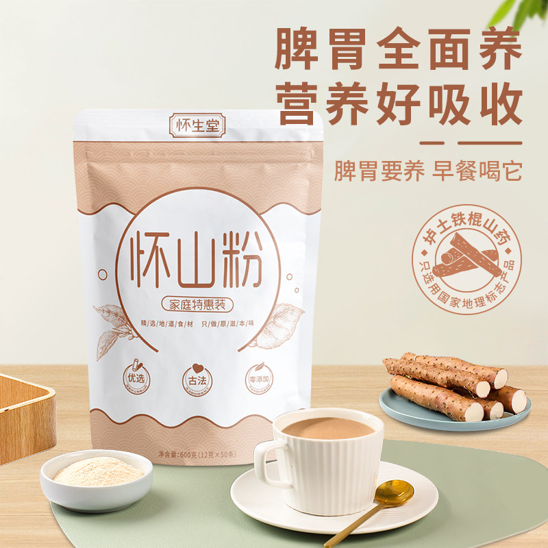 新疆包邮怀生堂山药粉铁棍怀山药粉河南焦作特产垆土山药早代餐粉