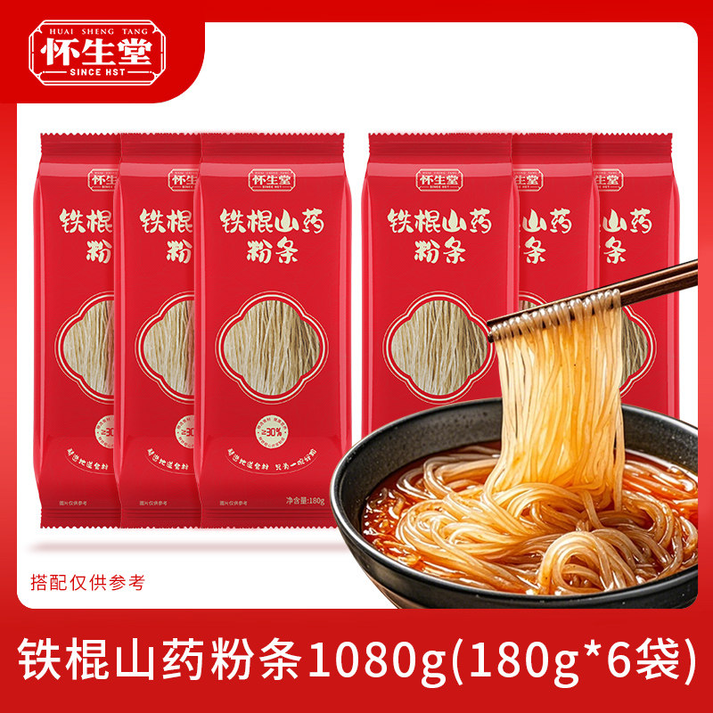 怀生堂铁棍山药粉条爽滑劲到180g*6袋箱河南方便速食手工独立袋装