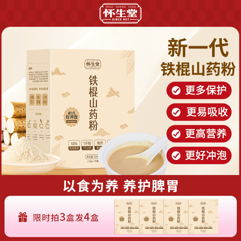 怀生堂好冲泡铁棍山药粉官方旗舰店河南焦作正宗垆土山药粉288g