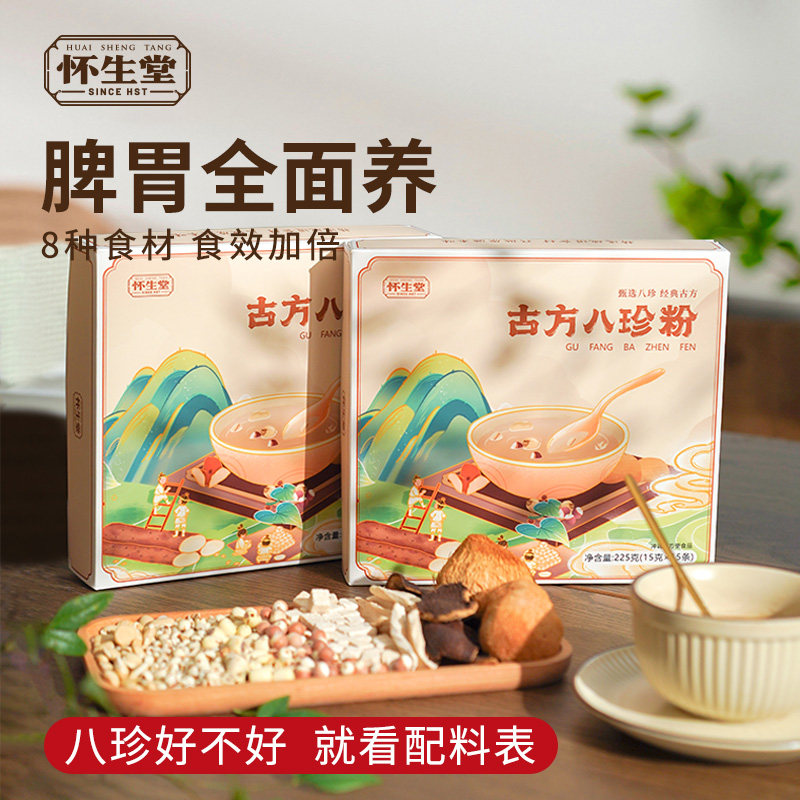 怀生堂新一代古方八珍粉怀山药茯苓薏仁陈皮粉儿童早餐营养礼盒装