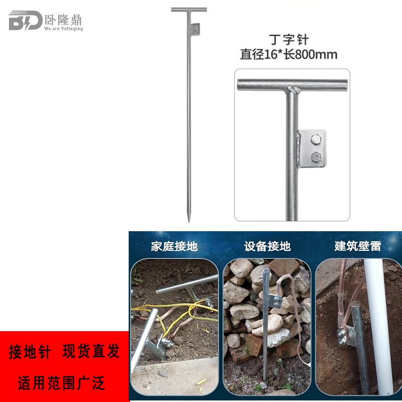 卧隆鼎接地针引流接地棒