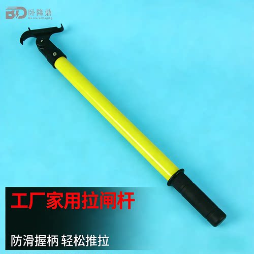 空气开关用拉闸杆推闸合闸杆绝缘
