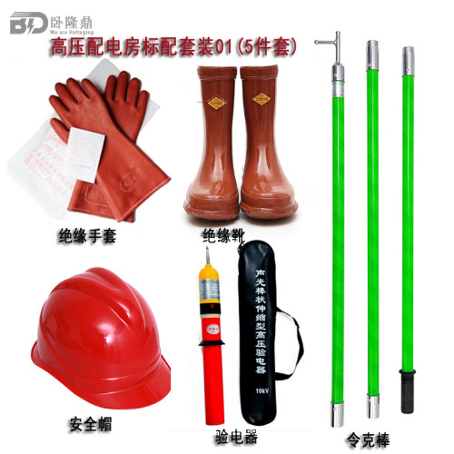 令克棒拉闸杆高压绝缘棒绝缘鞋手套 验电笔帽配电房10kv高压工具 - 封面