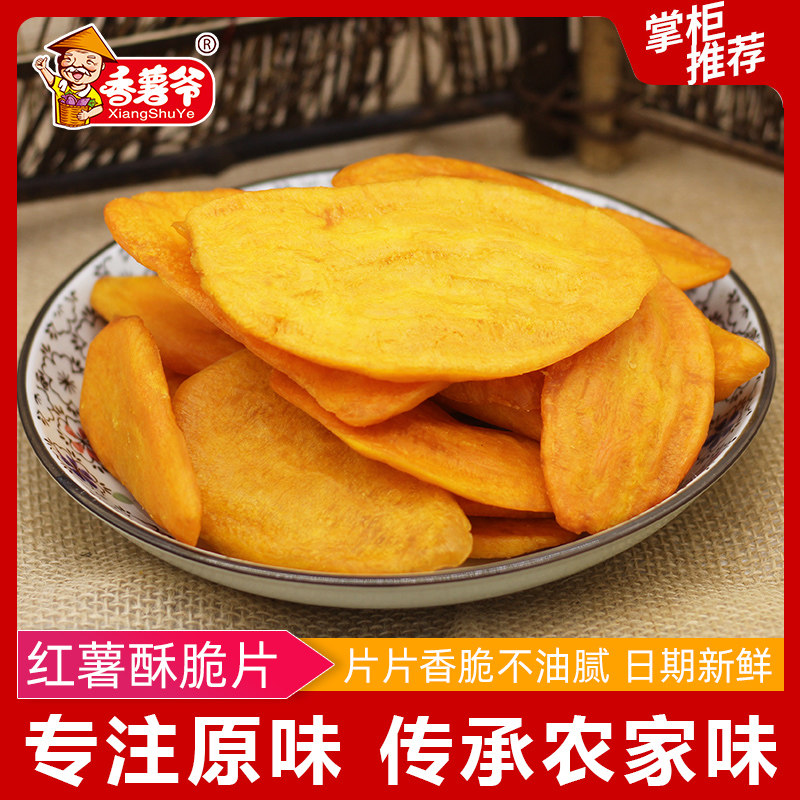 香薯爷油炸地瓜干脆片红薯干地瓜干香脆红薯条紫薯条香酥红薯片