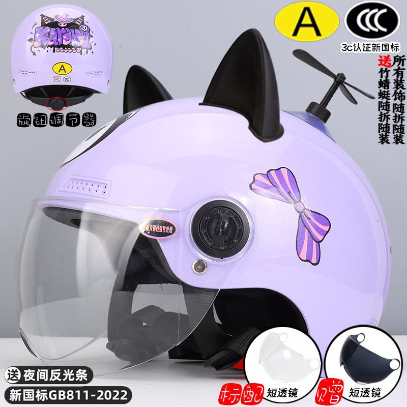 3C认证头盔男女士夏天防晒电动车可爱A类库洛米四季通用安全帽子6