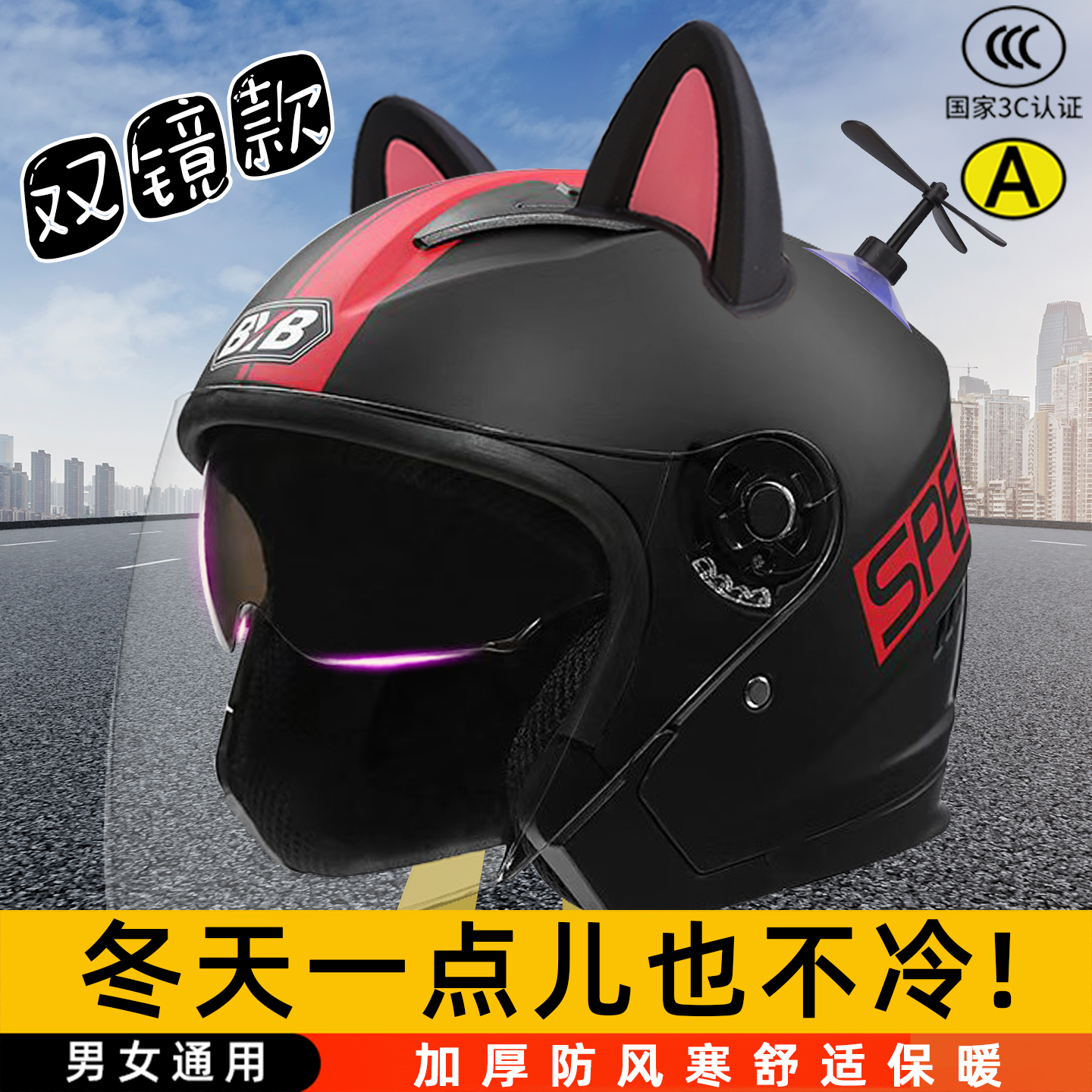 头盔女电动车冬季防风保暖耳朵四季通用3C认证摩托男安全帽不压发