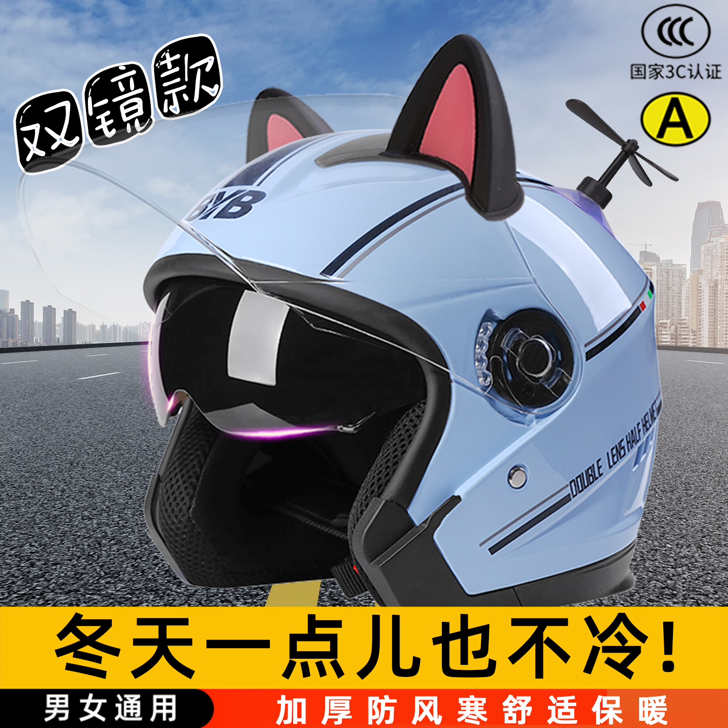 3C电动摩托车头盔男女士秋冬保暖耳朵成人半盔四季通用大人安全帽