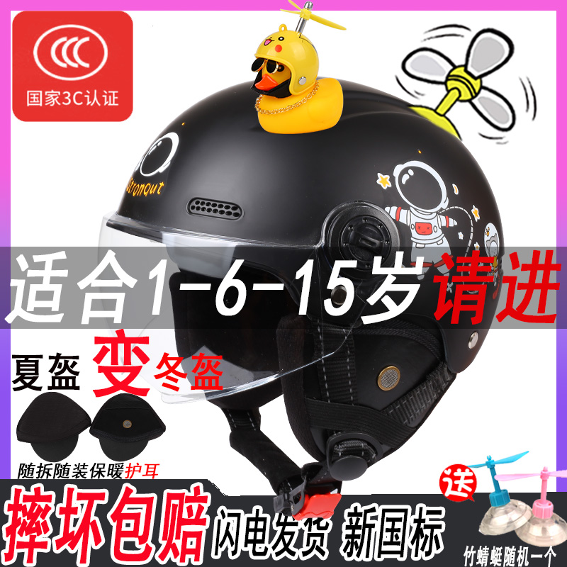 交警叔叔推荐--儿童头盔可拆护耳