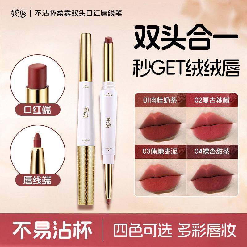 正品双头口红唇线笔哑光自然立体勾勒唇形持久显色不易晕染唇线笔,彩妆/香水/美妆工具,卧蚕笔,淘宝优惠券,粉丝福利购,淘宝优惠卷