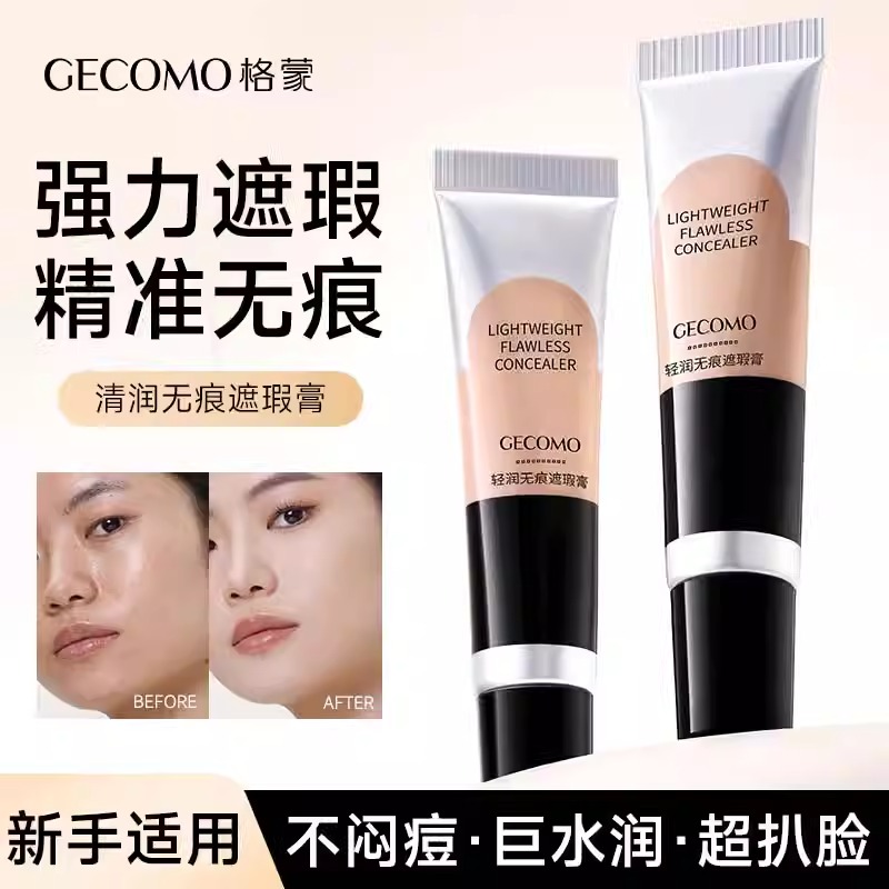 化妆师推荐遮瑕膏遮盖斑点脸部黑眼圈痘印遮瑕液笔提亮泪沟法令纹