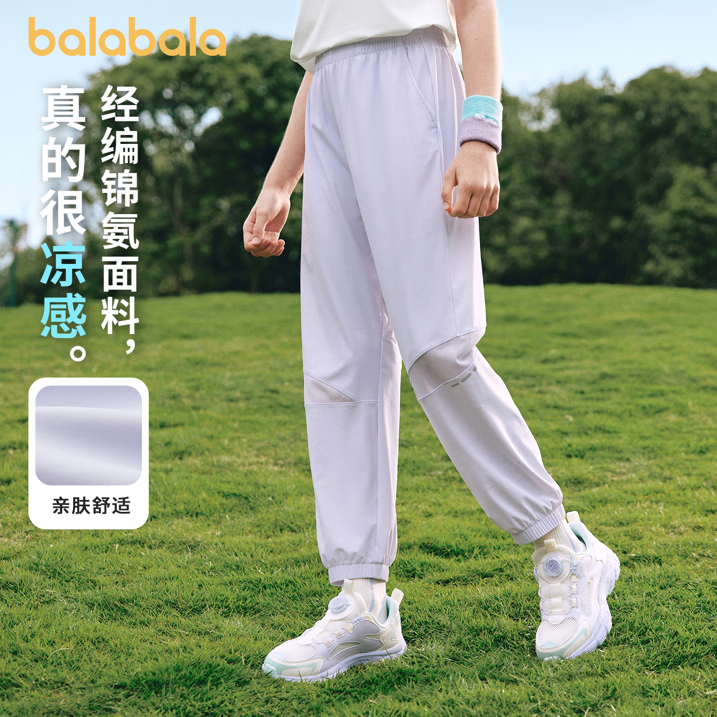 巴拉巴拉bala童装长裤凉感束口裤