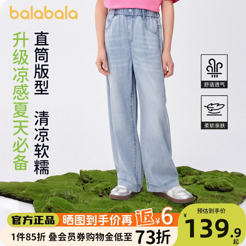 商场款 巴拉巴拉女童牛仔裤儿童裤子新款春夏长裤凉感醋酸莱赛尔