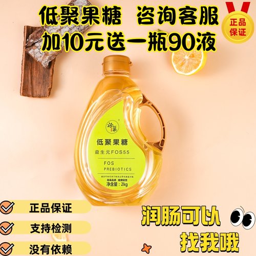 低聚果糖浆活性低聚糖