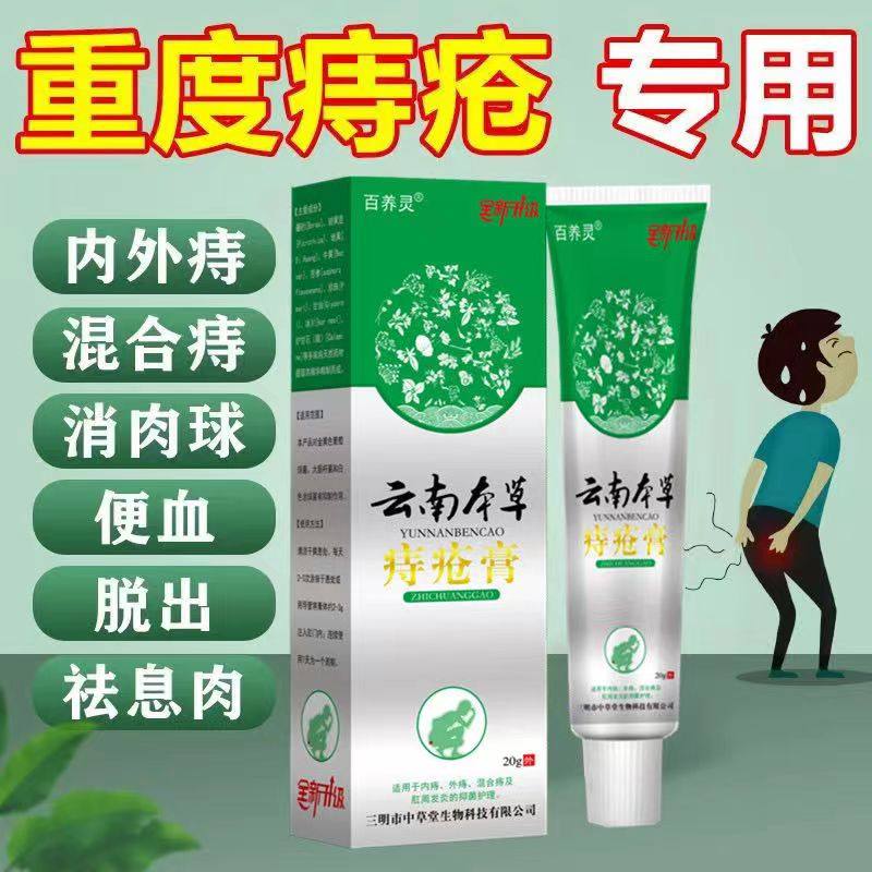 正品凝胶瘙痒消肉球痔疮膏