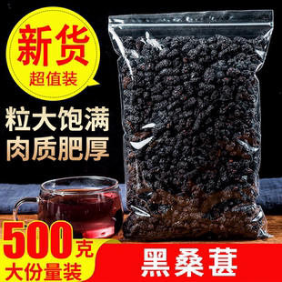 新疆野生黑桑椹干500g 特级桑果无沙食用免洗泡酒大粒桑葚泡水 包邮