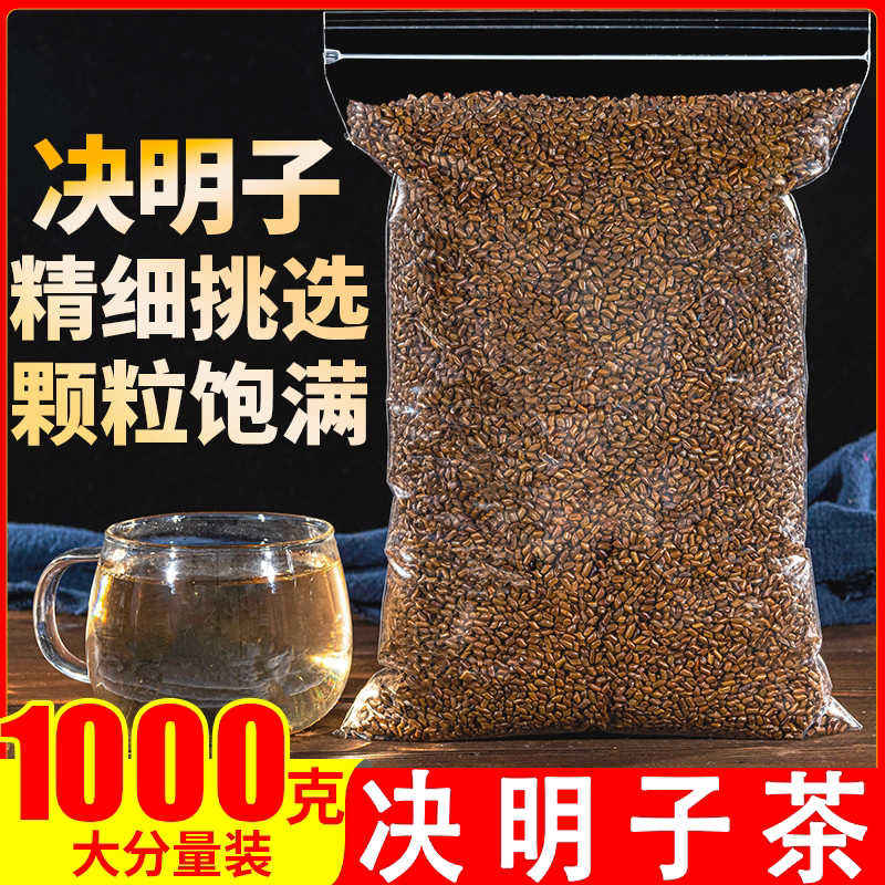 熟决明子茶1000克宁夏正品特级配金银花菊花枸杞红枣山楂去花茶火