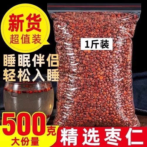 正宗炒酸枣仁500g克中药材炒酸枣仁特级熟酸枣仁野生山枣仁睡眠茶