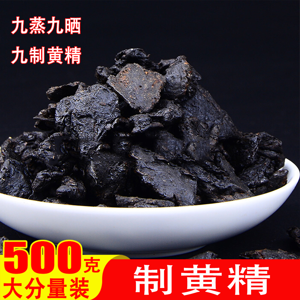 中药材野生黄精九华山九蒸九晒制黄精500克g包邮特级炙黄精片泡酒