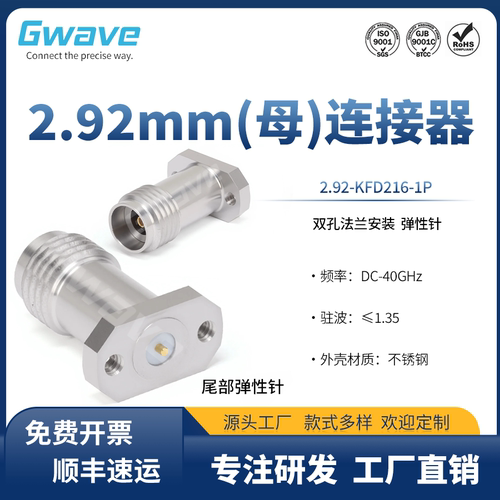 谷波互连2.92mm母PCB垂直免焊连接器弹性针 40GHz 2.92-KFD216-1P