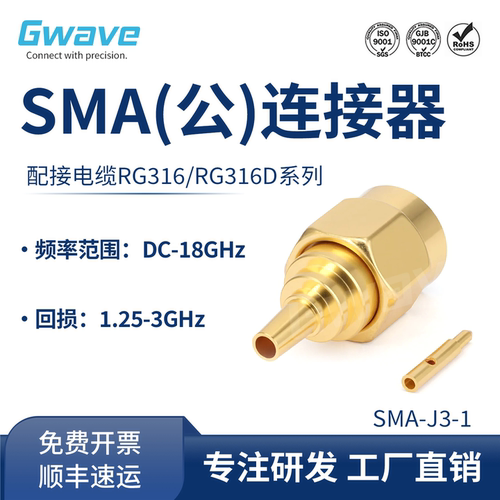 谷波互连SMA公连接器配接电缆RG316 RG316D系列DC-18GHz SMA-J3-1